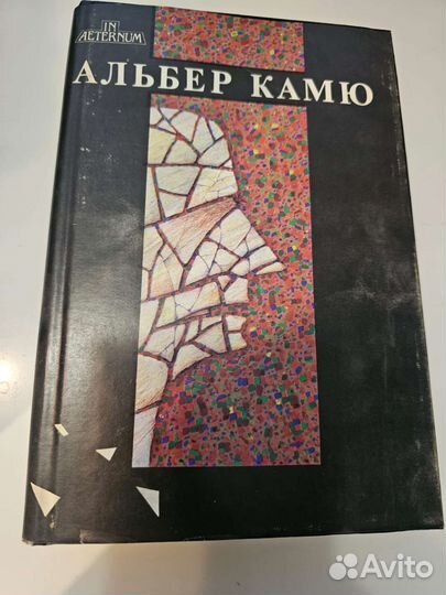 Книга Альберт Камю