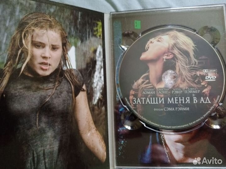 Затащи меня в ад dvd