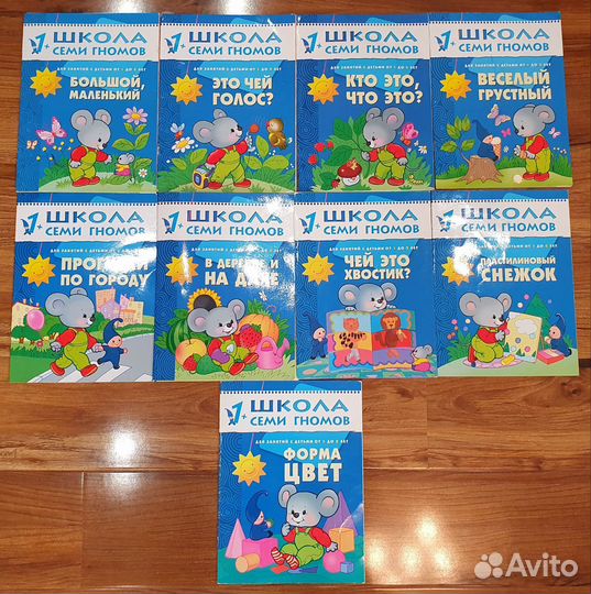 Школа семи гномов 0+ 1+ 2+