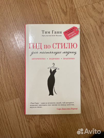 Тим Ганн Гид по стилю