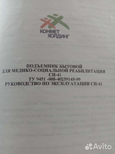 Подьемник для инвалидов