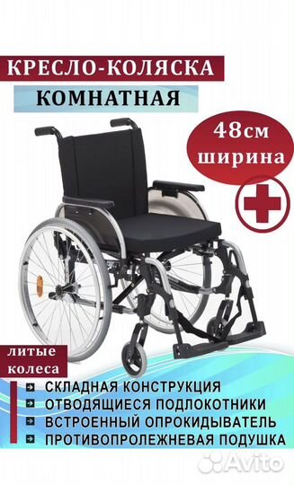 Инвалидная коляска ottobock старт 48 см