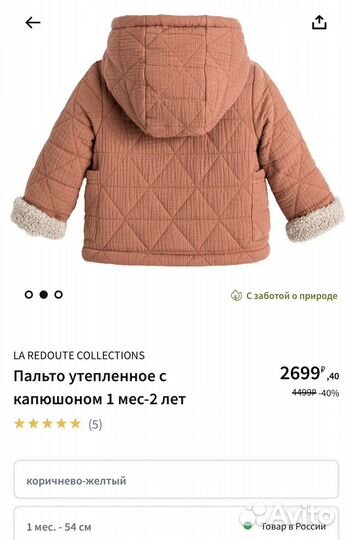 Куртка на малыша