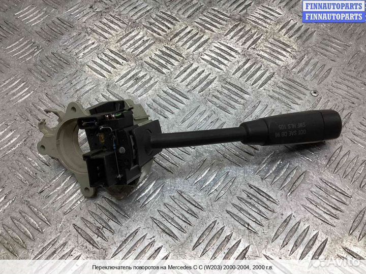 Подрулевой переключатель перед/лево Mercedes-Benz C (W203), 2000