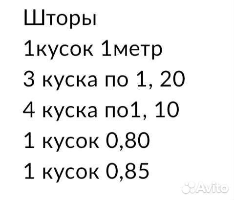Шторы новые. Цена за указана за одно полотно