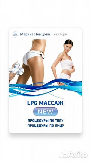 LPG массаж