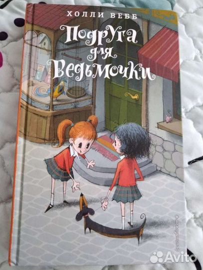 Детские книги Х. Вебб