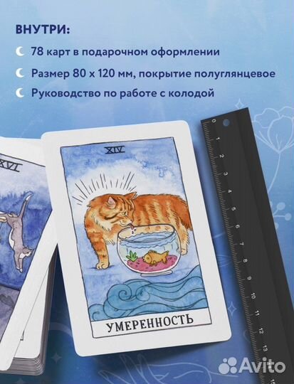 Карты taro котики