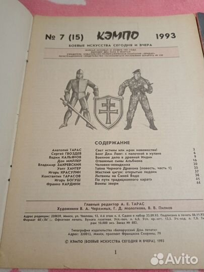 Журналы восточные единоборства 90е
