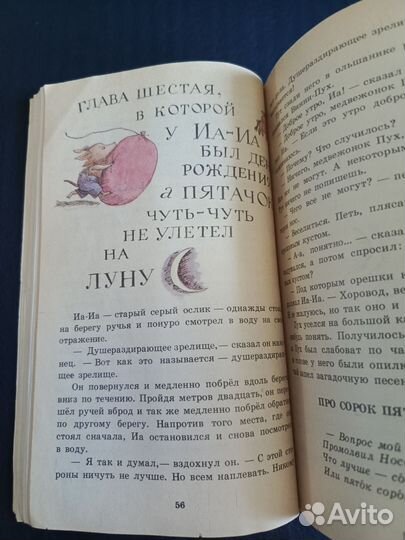 А.А. Милн Винни-Пух Б. Диодоров 1989 год