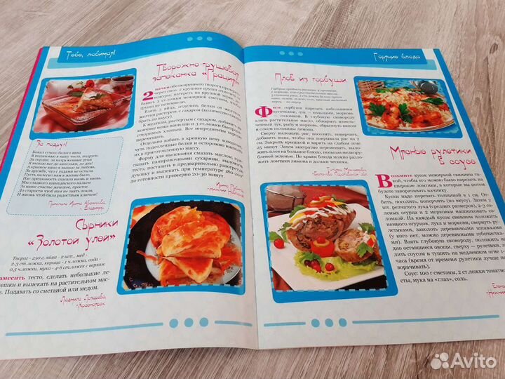 Кулинарный журнал