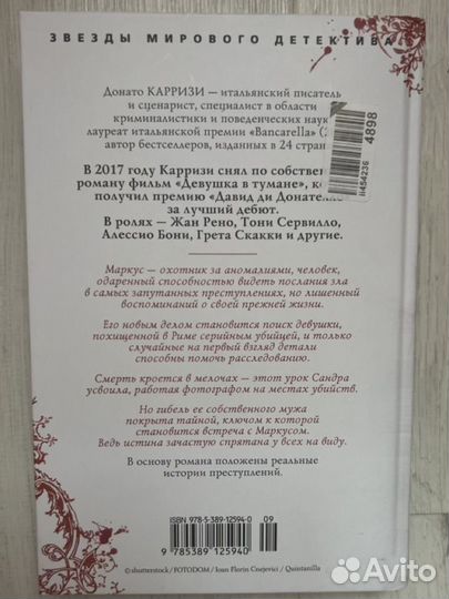 Донато Карризи