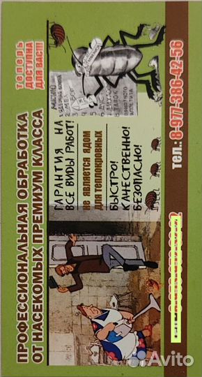 Уничтожение клопов и тараканов дезинфекция