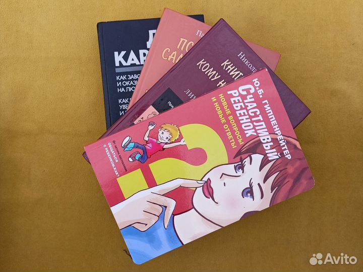 Книги по психологии Карнеги Гиппенрейтер