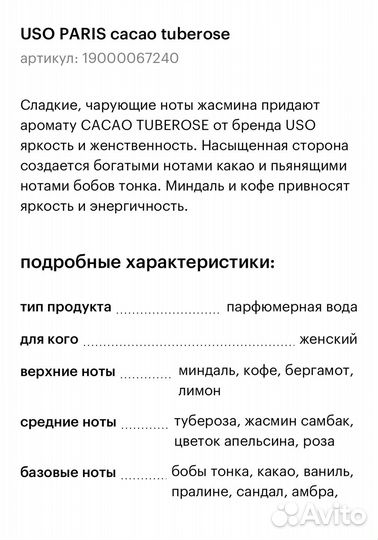 Парфюмерная вода Uso Cacao Tuberose