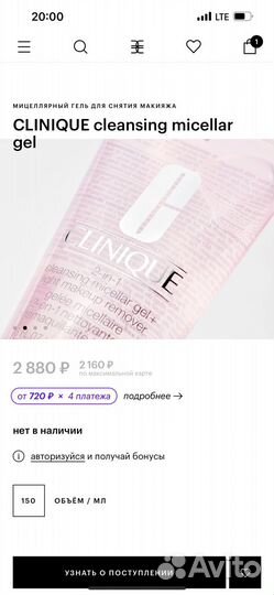 Clinique cleansing мицеллярный гель Новый Оригина