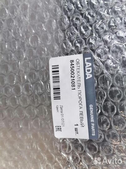 Молдинг задней арки левый 8450021079 LADA