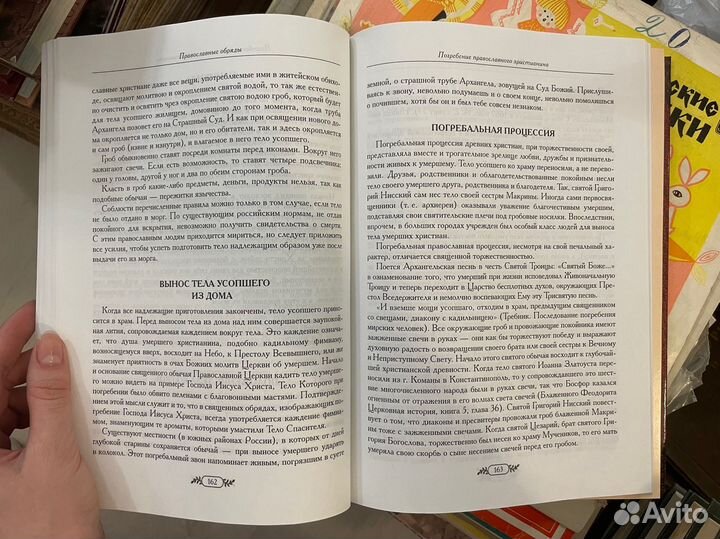 Православие. Настольная книга верующего