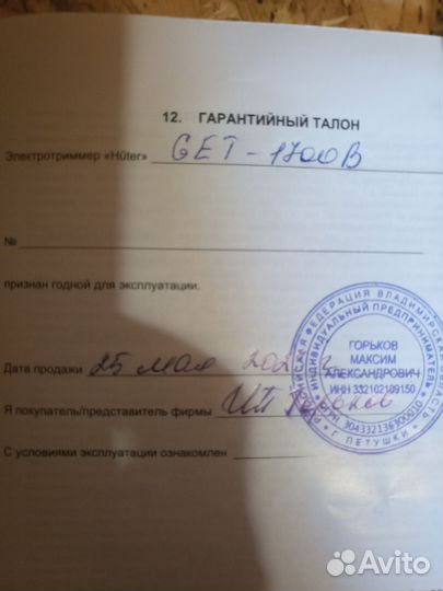 Триммер электрический Huter GET-1700B, 1700 Вт