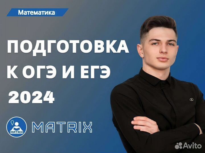 Репетитор по математике огэ; егэ