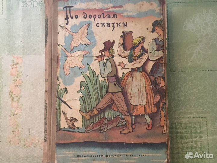 По дорогам сказки