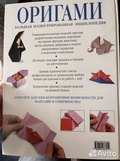 Книга оригами