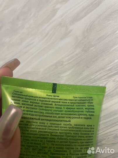 Крем массажный антицеллюлитный