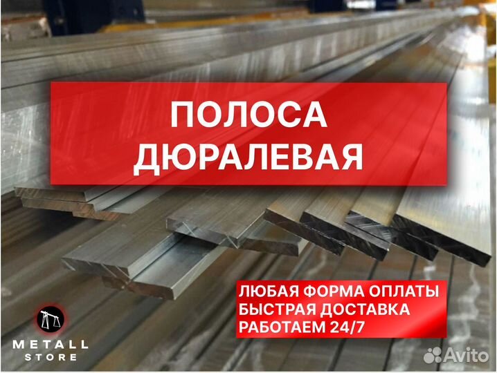 Полоса дюралевая