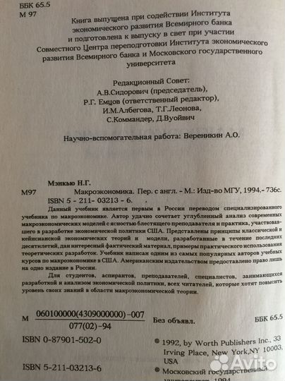 Макроэкономика