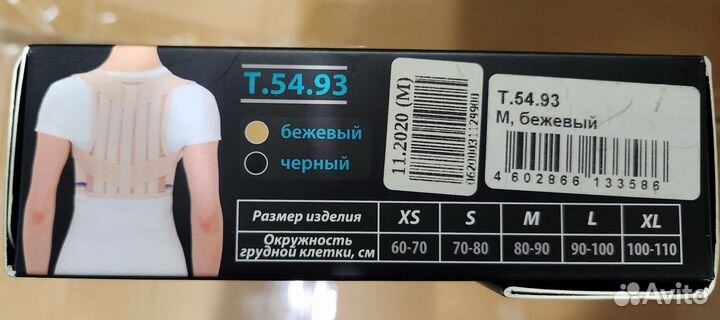 Корректор осанки