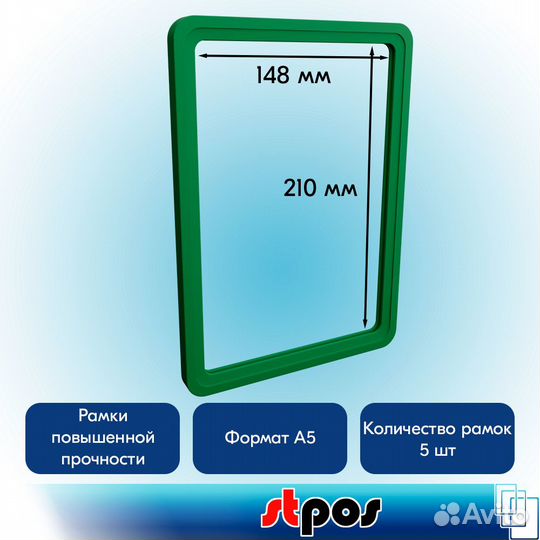 5 рамок зелёных А5 + вставка 
