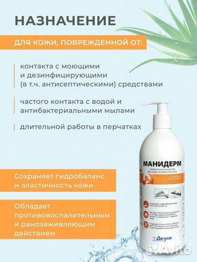 Крем для рук и тела Манидерм 500 мл