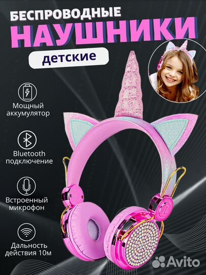 Беспроводные наушники детские