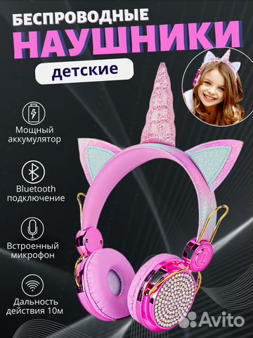 Беспроводные наушники детские