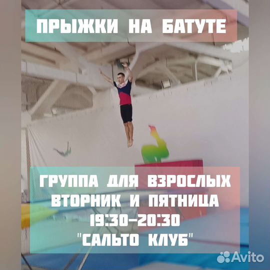 Прыжки на батуте, акробатика, гимнастика