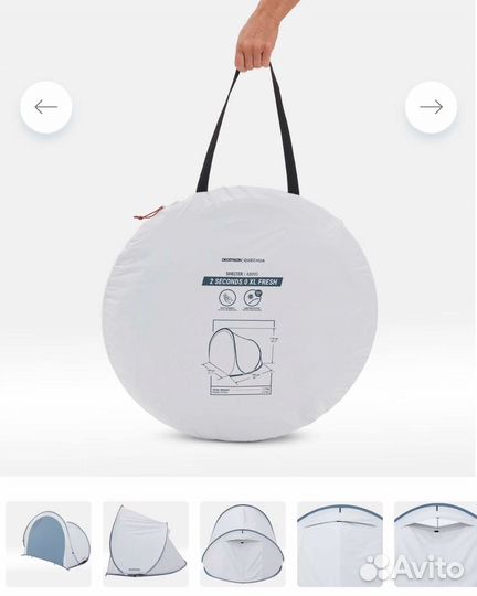 Шатер 2 seconds Decathlon Quechua