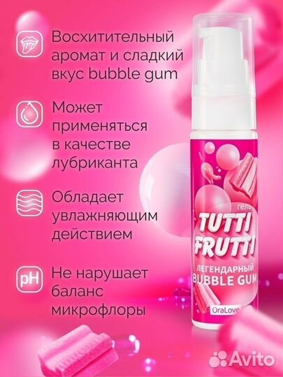 Съедобная Гель-смазка Tutti-Frutti bubble GUM