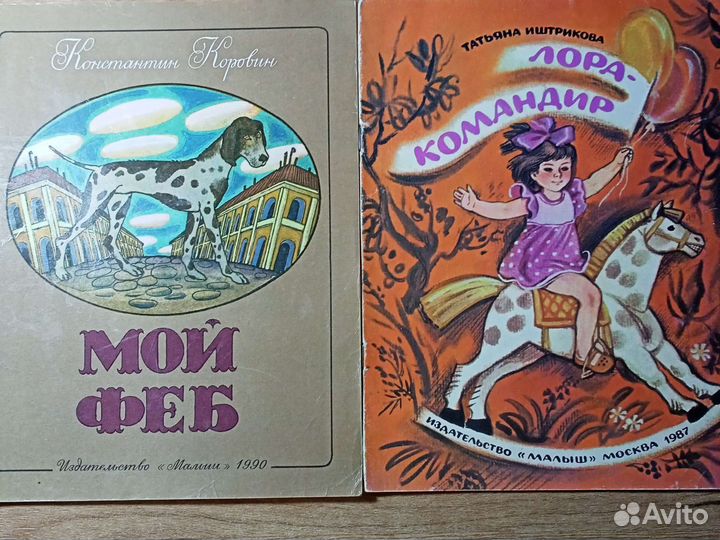Детские книги СССР