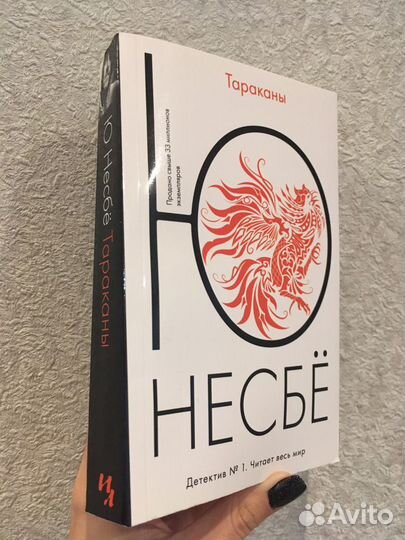 Ю. Несбё «Тараканы»