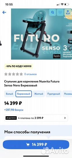 Стульчик для кормления Nuovita