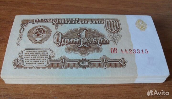 Банкноты 1 рубль 1961 и 1991 года