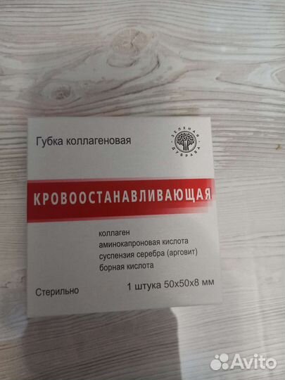 Губка гемостатическая