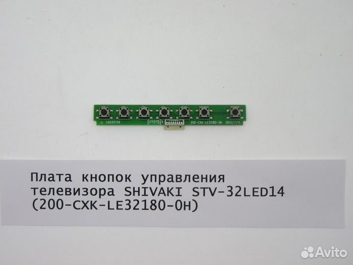 Детали телевизора shivaki STV-32LED14