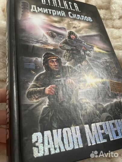 Книга закон меченого