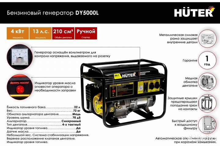 Генератор Huter DY5000L (4/4.5 кBт)