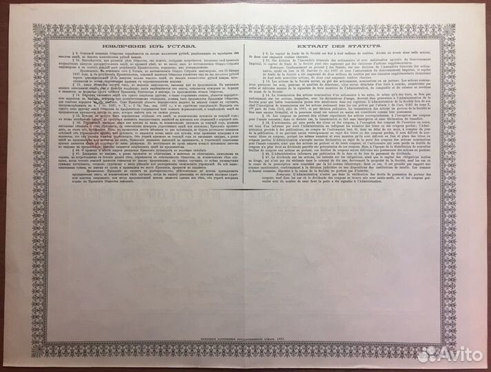 Русско-Бельгийское металлург. общество акция 1897г