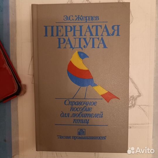 Книга про птиц