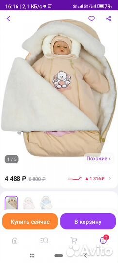 Зимний конверт в коляску