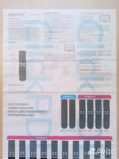 Пульт ду для телевизора