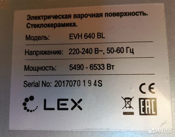 Варочная панель, Электрическая LEX EVH 640 BL